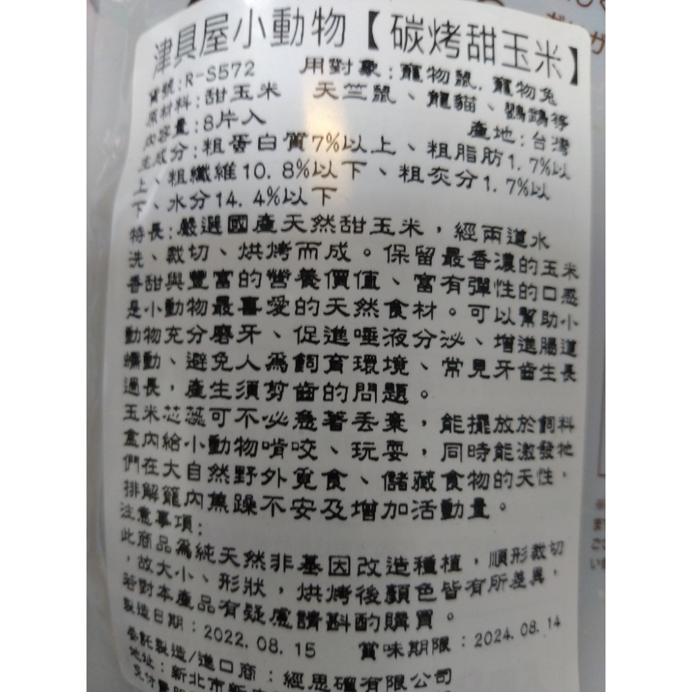 碳烤甜玉米 熟化 非基改 倉鼠零食 倉鼠點心 鼠、兔、天竺鼠、龍貓、鸚鵡 寵物點心-細節圖2