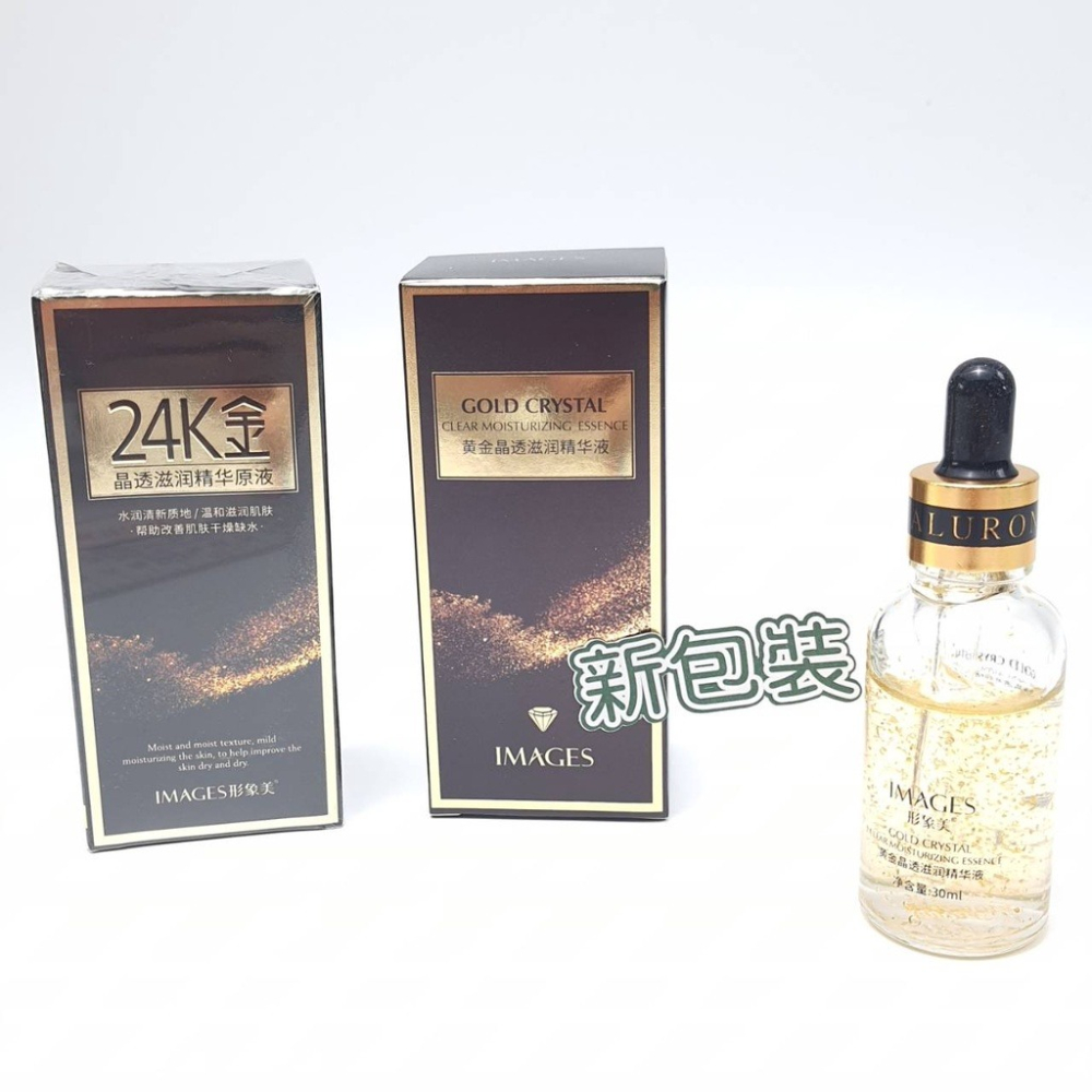 ★ 現貨在台 24H內出貨 ★【伊代】images24K金晶透滋潤精華原液 精華液 黃金精華液 保濕精華 緊緻細紋-細節圖6