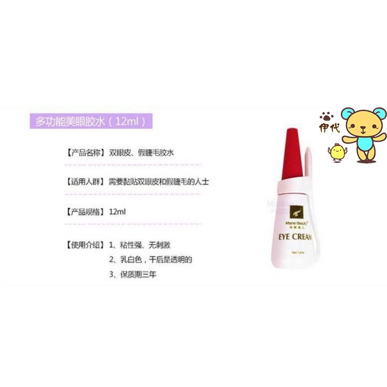 【伊代】多功能膠水 多功能眼皮膠水 雙眼皮貼膠水 雙眼皮膠水 假睫毛膠水 睫毛膠水 雙眼皮-細節圖3
