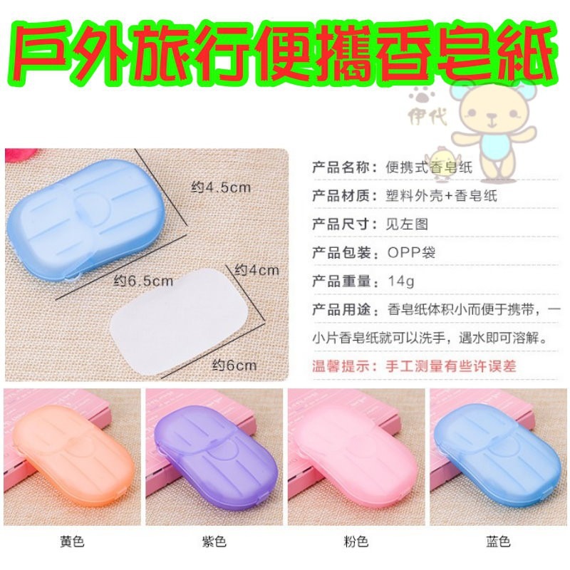 ★ 現貨在台 24H內出貨 ★【伊代】香皂片 肥皂片 洗手紙 香皂紙 肥皂紙 攜帶式香皂紙 洗手皂片 清潔手部 外出必備-細節圖2