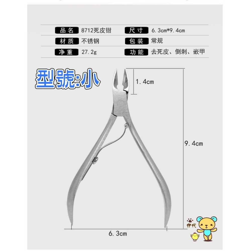 ★ 現貨在台 24H內出貨 ★【伊代】死皮剪 指甲剪 美甲必備 美甲工具 甘皮剪 修甲鉗 指甲鉗子 美甲死皮剪 剪肉鉗-細節圖3