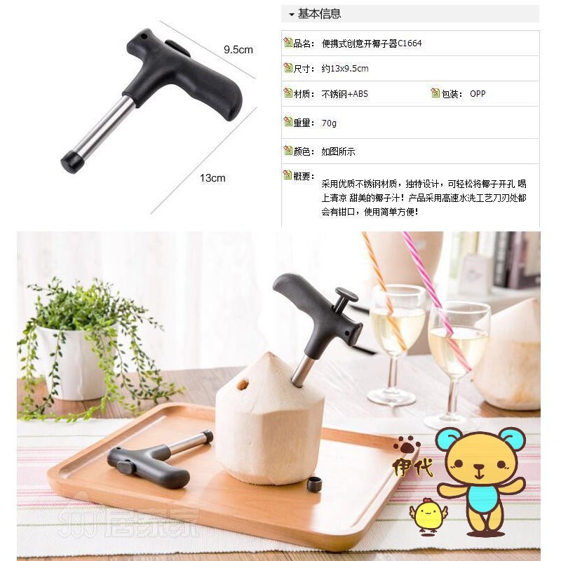 ★ 現貨在台 24H內出貨 ★【伊代】開椰器 開椰子器 不鏽鋼開椰器 開孔器 開椰子工具 椰子汁 開椰子神器-細節圖3