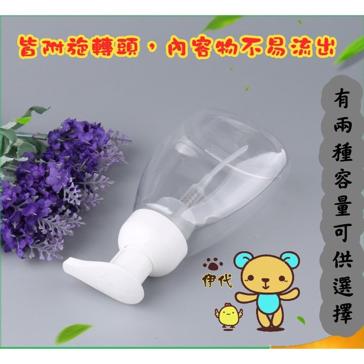 ★ 現貨在台 24H內出貨 ★【伊代】慕斯瓶 起泡瓶 泡泡分裝瓶 慕斯起泡分裝瓶 起泡器 泡泡瓶 幕斯器 分裝瓶 洗面乳-細節圖6