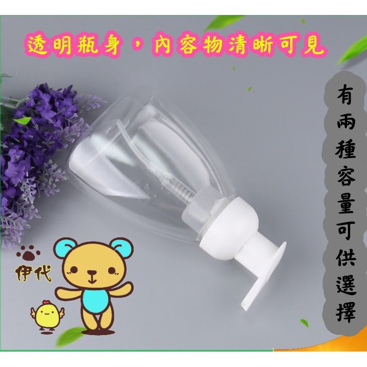 ★ 現貨在台 24H內出貨 ★【伊代】慕斯瓶 起泡瓶 泡泡分裝瓶 慕斯起泡分裝瓶 起泡器 泡泡瓶 幕斯器 分裝瓶 洗面乳-細節圖7
