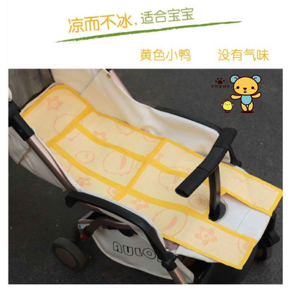 【伊代】嬰兒推車草蓆坐墊 摺疊草蓆 寶寶推車蓆 嬰兒推車童席 汽座涼席 冰涼草蓆 黃鴨 寶寶 夏季 手推車 涼蓆-細節圖2