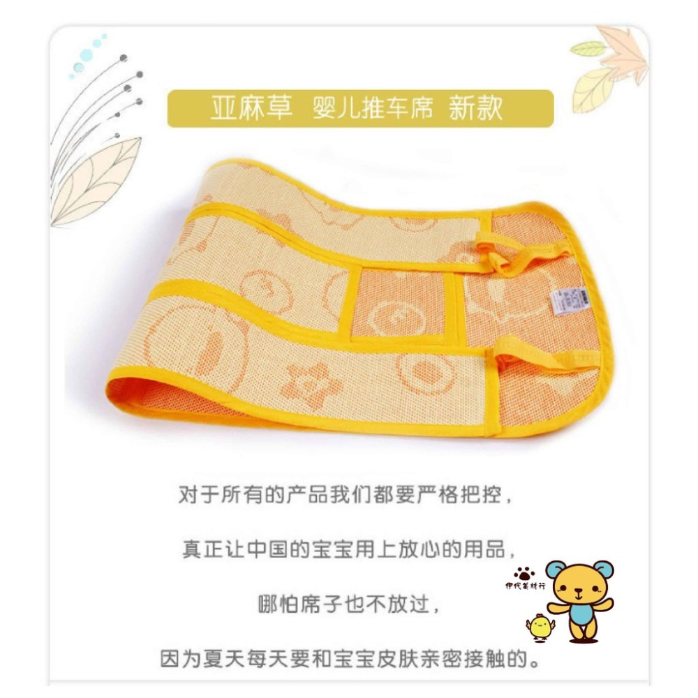 【伊代】嬰兒推車草蓆坐墊 摺疊草蓆 寶寶推車蓆 嬰兒推車童席 汽座涼席 冰涼草蓆 黃鴨 寶寶 夏季 手推車 涼蓆-細節圖3