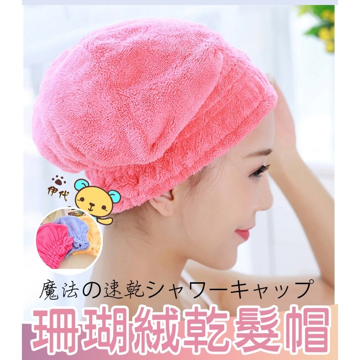 ★ 現貨在台 24H內出貨 ★【伊代】乾髮帽 浴帽 包頭帽 包頭巾 珊瑚絨 吸水頭巾 包頭乾法巾 擦髮帽 乾髮巾 超吸水-細節圖2