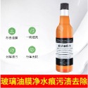 9118玻璃油膜去除劑150ML