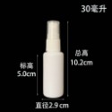 白色噴瓶30ml