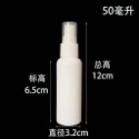 白色噴瓶50ml