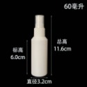 白色噴瓶60ml