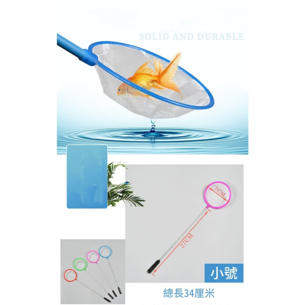 ★現貨在台 24H內出貨★撈魚網 孔雀魚撈網 小魚撈網 撈網 小勞網 圓形撈網 淺口撈網 夜市撈網【伊代企業社】-細節圖5