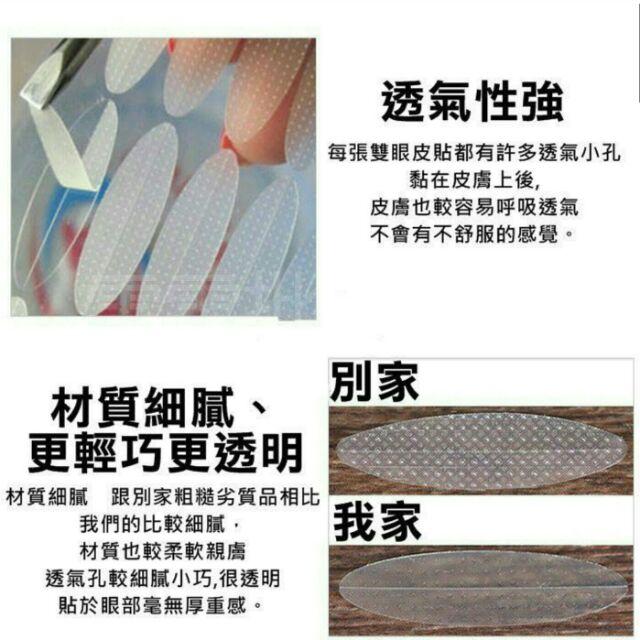 超隱形雙眼皮貼 霧面網狀大眼貼 自然內雙定型貼 防水雙眼皮貼 伊代企業社-細節圖4