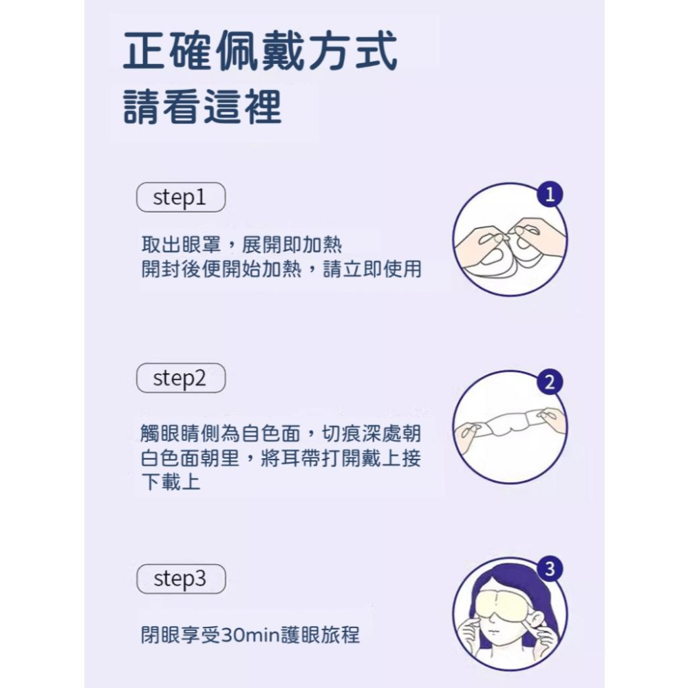 蒸氣熱敷眼罩 葉黃素蒸氣眼貼 發熱眼罩 睡眠舒緩眼罩 眼部放鬆罩 伊代企業社-細節圖7