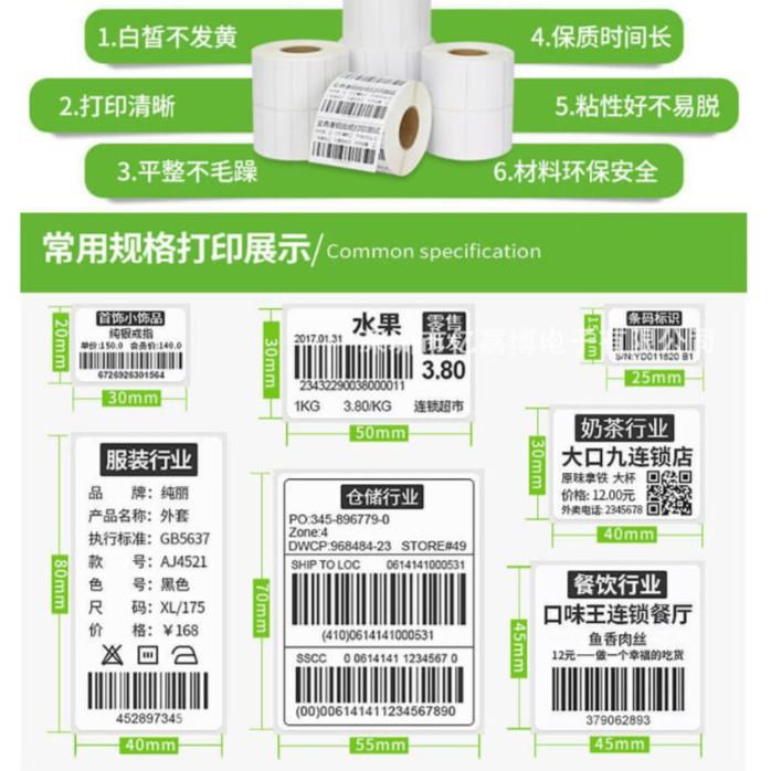 【清倉】 超商出貨單 熱感應貼紙 條碼標籤紙 感熱貼紙 標籤機紙 網拍寄件必備 伊代企業社-細節圖9