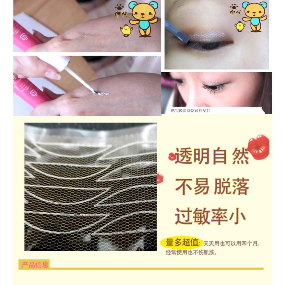 蕾絲雙眼皮貼 透氣雙眼貼 隱形雙眼皮貼 網狀定型貼 自然放大眼神器 伊代企業社-細節圖4
