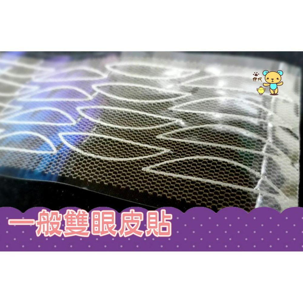 蕾絲雙眼皮貼 透氣雙眼貼 隱形雙眼皮貼 網狀定型貼 自然放大眼神器 伊代企業社-細節圖8
