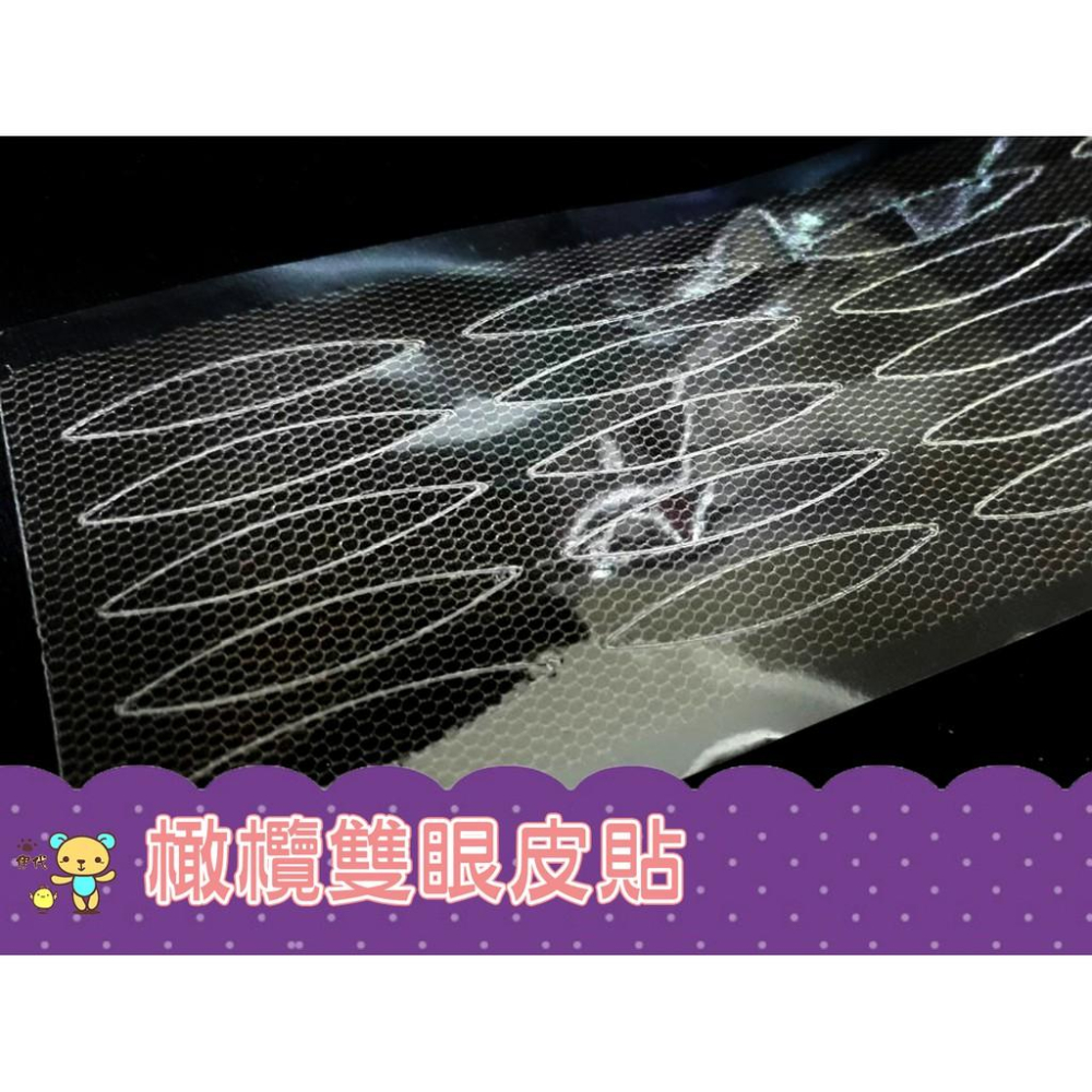 蕾絲雙眼皮貼 透氣雙眼貼 隱形雙眼皮貼 網狀定型貼 自然放大眼神器 伊代企業社-細節圖9
