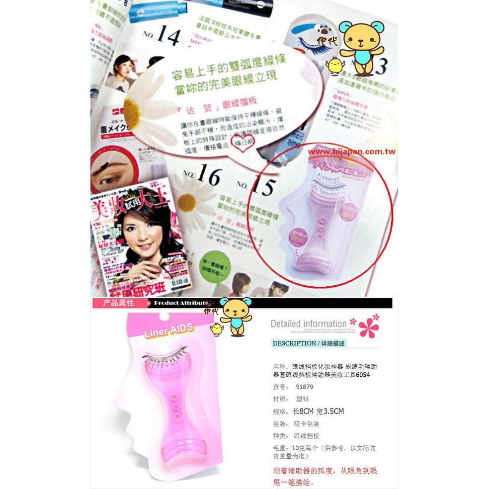 睫毛擋板 眼妝輔助板 睫毛防暈工具 眼影防沾板 睫毛保護板 化妝神器 伊代企業社-細節圖7