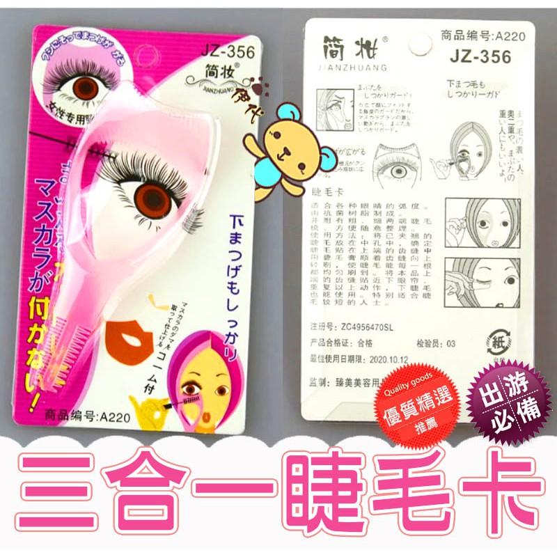 睫毛擋板 眼妝輔助板 睫毛防暈工具 眼影防沾板 睫毛保護板 化妝神器 伊代企業社-細節圖9