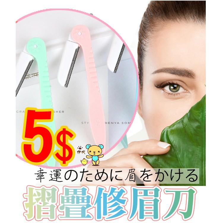 折疊修眉刀 不鏽鋼眉刀片 修眉小刀 眉毛修整刀 眉型修飾刀 眉毛刮刀 伊代企業社-細節圖4
