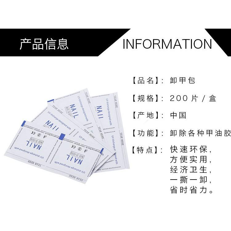 光療卸甲包 卸甲巾 卸甲液包 指甲油清除包 水晶甲卸除工具組 伊代企業社-細節圖4