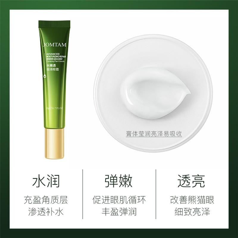 水嫩細滑眼霜 保濕撫紋 緊緻眼周 補水淡細紋 撫平細紋眼霜 伊代企業社-細節圖3