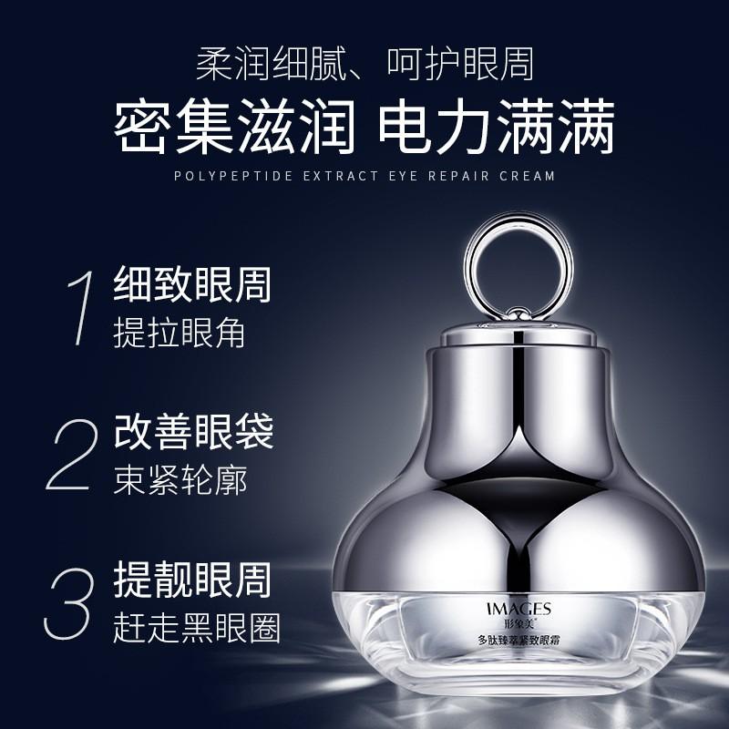 多肽緊緻眼霜 抗皺淡黑眼圈 眼部精華 亮眼保養 保濕修護霜 伊代企業社-細節圖4