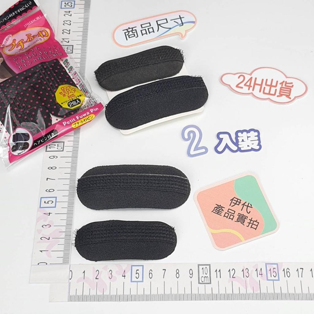 瀏海蓬蓬墊 蓬髮墊 頭頂增高髮墊 瀏海蓬鬆神器 隱形蓬髮夾 蓬髮插 伊代企業社-細節圖2
