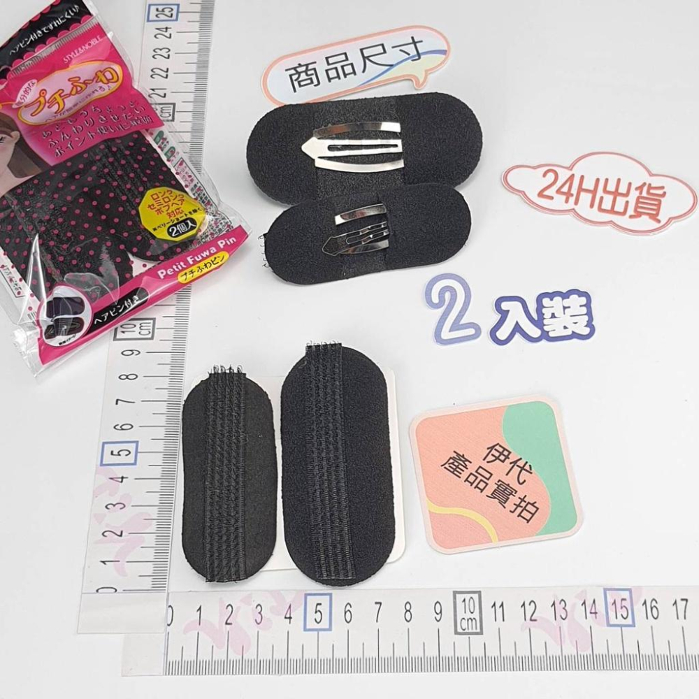 瀏海蓬蓬墊 蓬髮墊 頭頂增高髮墊 瀏海蓬鬆神器 隱形蓬髮夾 蓬髮插 伊代企業社-細節圖3
