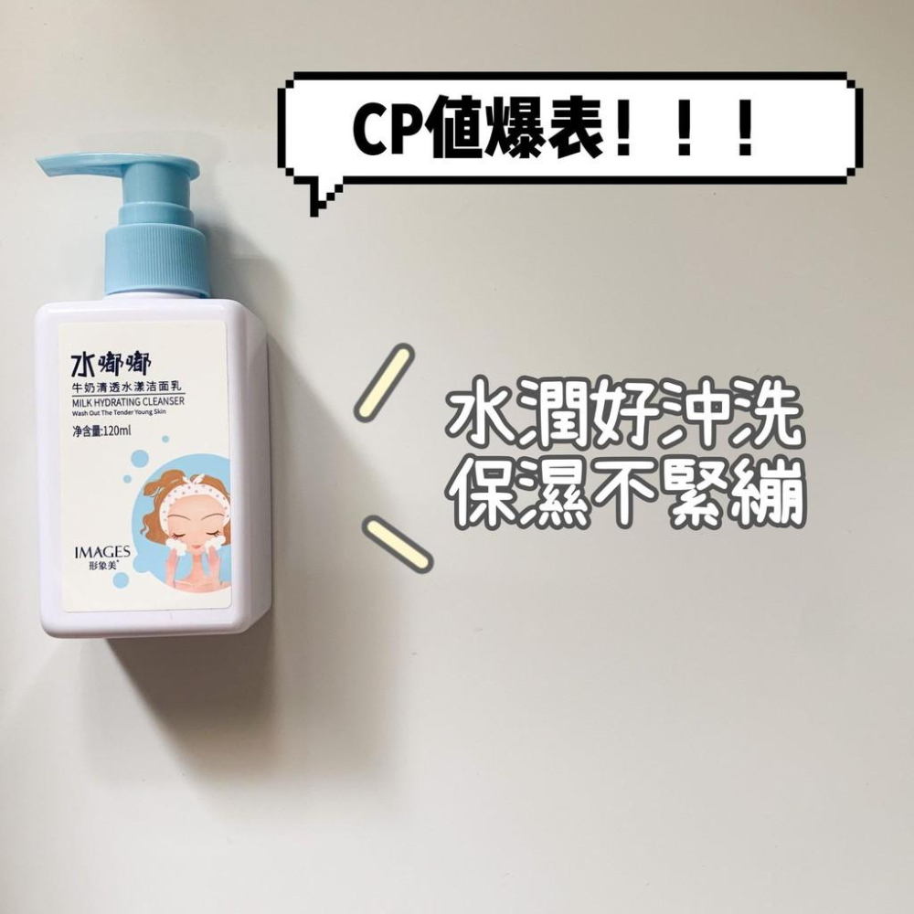 牛奶洗面乳 水嘟嘟清透潔面乳 溫和保濕 不緊繃 洗面奶 深層清潔潔面乳 伊代企業社-細節圖4