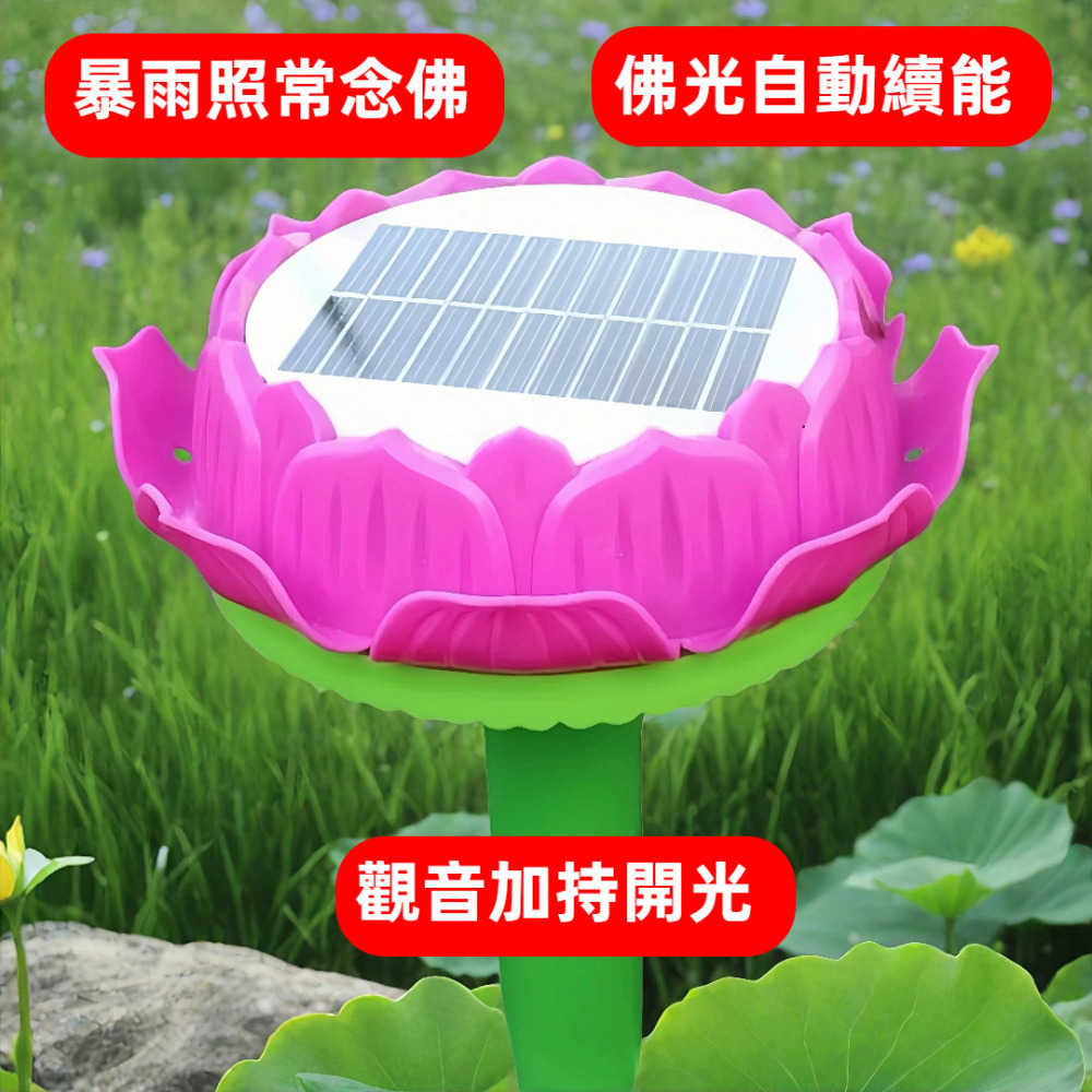 戶外防雨可光照蓮花念佛機 阿彌陀佛淨土念佛 南無阿彌陀佛 唱佛機 淨土宗助念 居家佛堂戶外皆宜-細節圖2