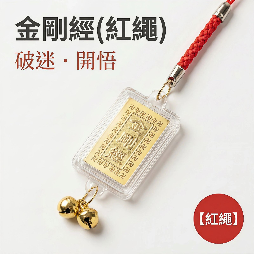 微縮經文咒語壓克力掛件 大悲咒 楞嚴咒 金剛經 藥師經 阿彌陀經 地藏經 金箔手機鈴鐺掛件 吊飾吊墜項鍊-規格圖5