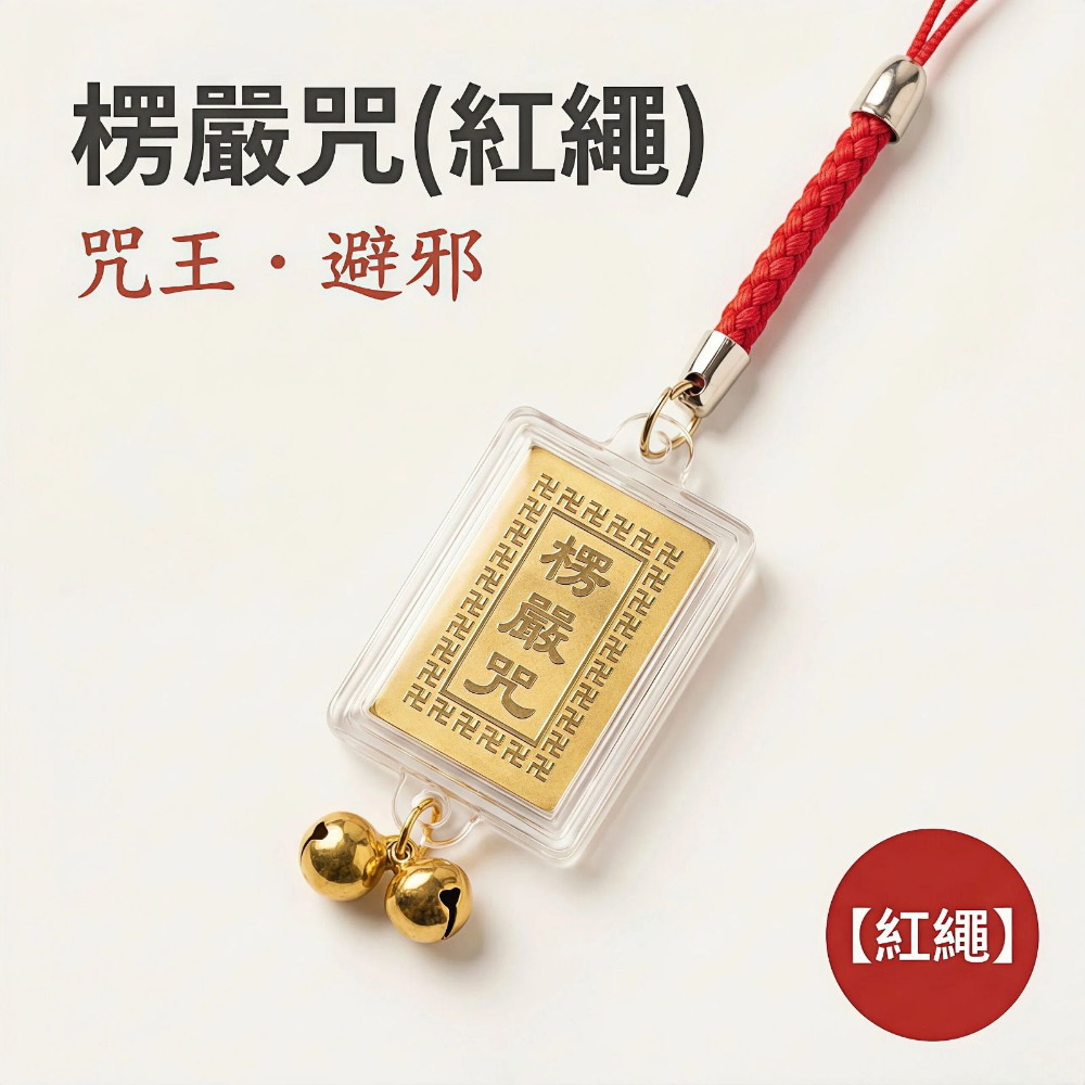 微縮經文咒語壓克力掛件 大悲咒 楞嚴咒 金剛經 藥師經 阿彌陀經 地藏經 金箔手機鈴鐺掛件 吊飾吊墜項鍊-規格圖5