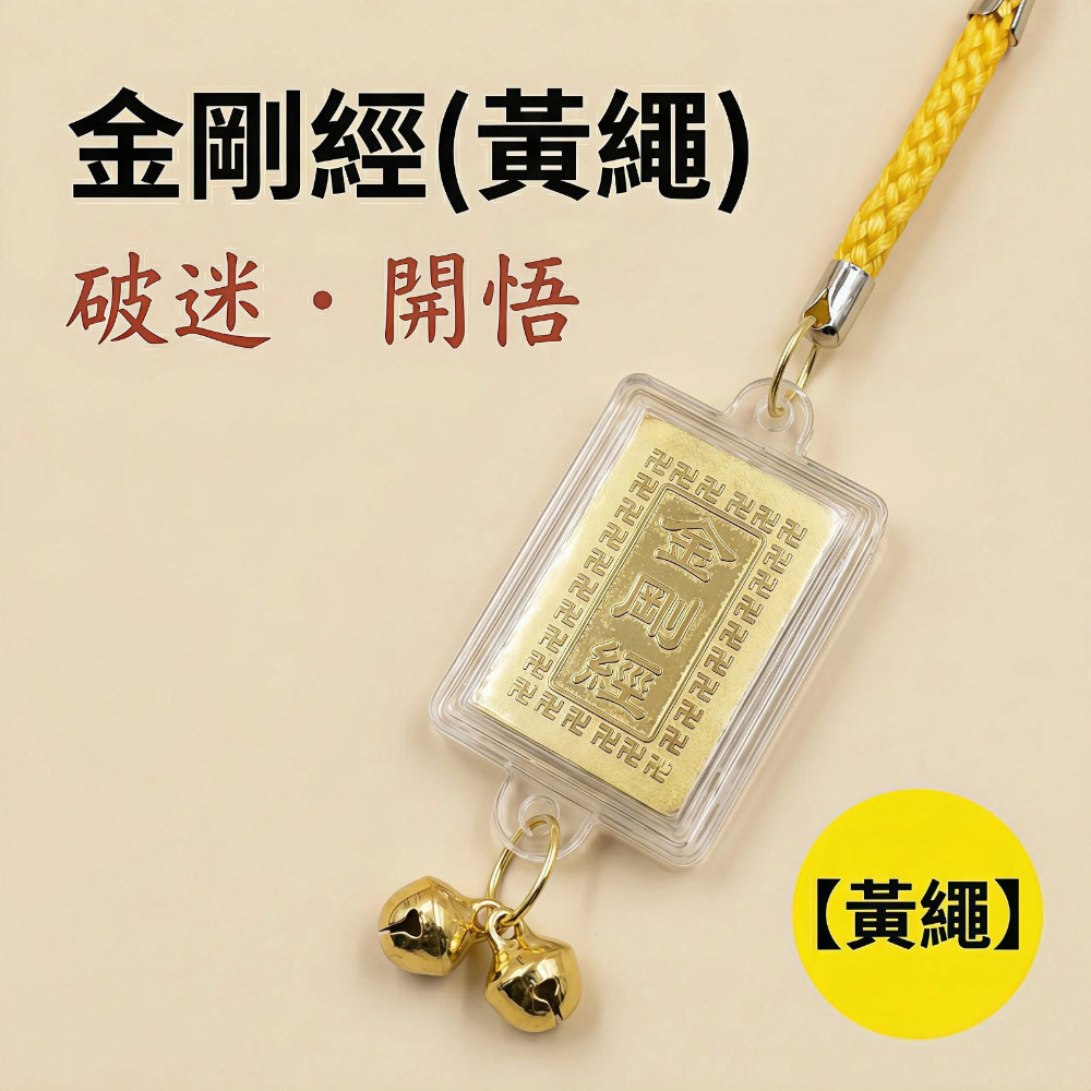 微縮經文咒語壓克力掛件 大悲咒 楞嚴咒 金剛經 藥師經 阿彌陀經 地藏經 金箔手機鈴鐺掛件 吊飾吊墜項鍊-規格圖5