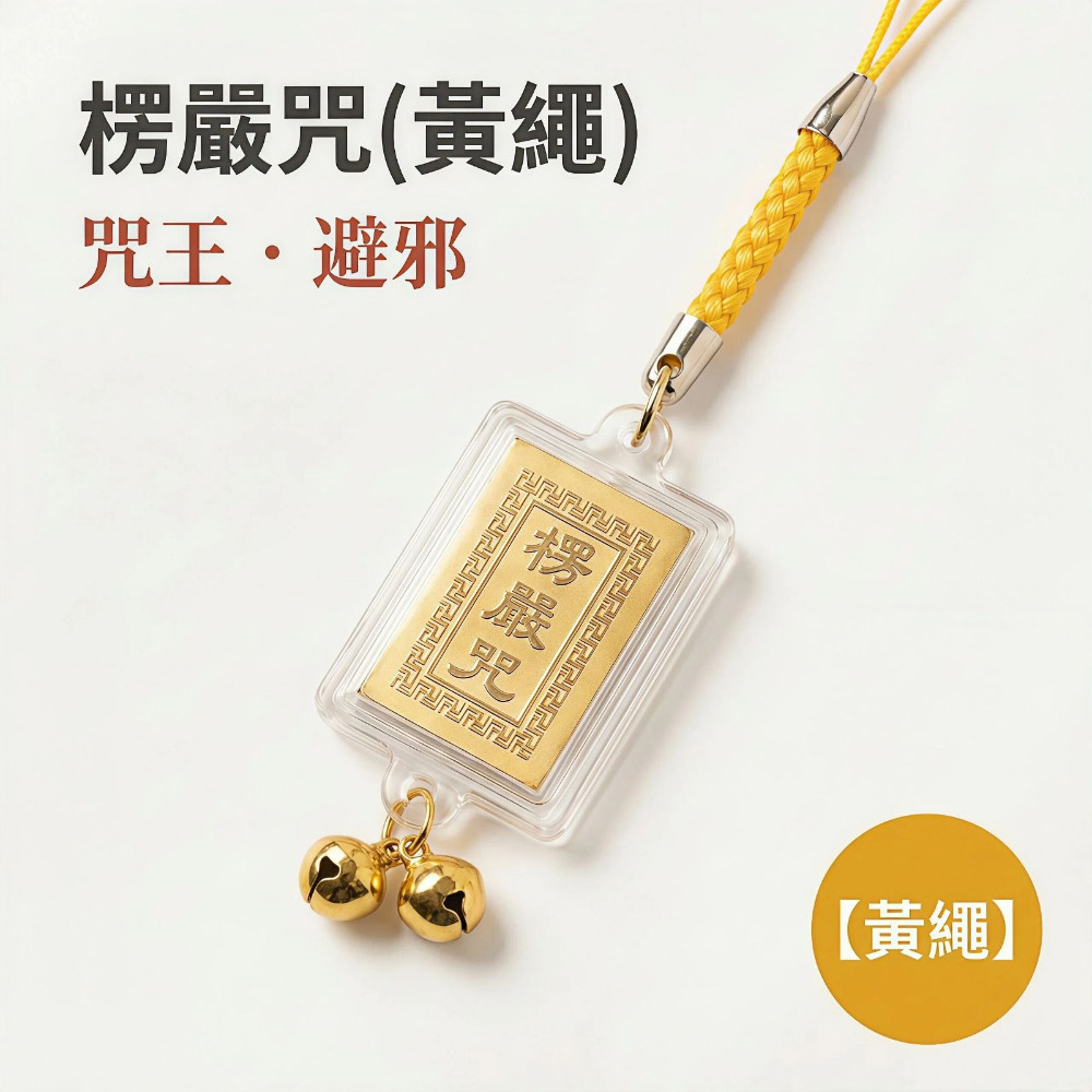 微縮經文咒語壓克力掛件 大悲咒 楞嚴咒 金剛經 藥師經 阿彌陀經 地藏經 金箔手機鈴鐺掛件 吊飾吊墜項鍊-規格圖5