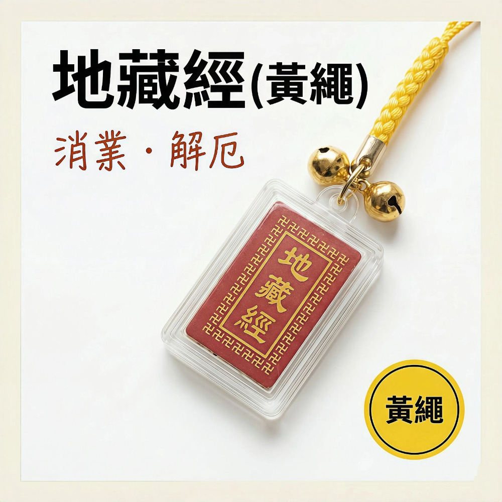 微縮經文咒語壓克力掛件 大悲咒 楞嚴咒 金剛經 藥師經 阿彌陀經 地藏經 金箔手機鈴鐺掛件 吊飾吊墜項鍊-規格圖5