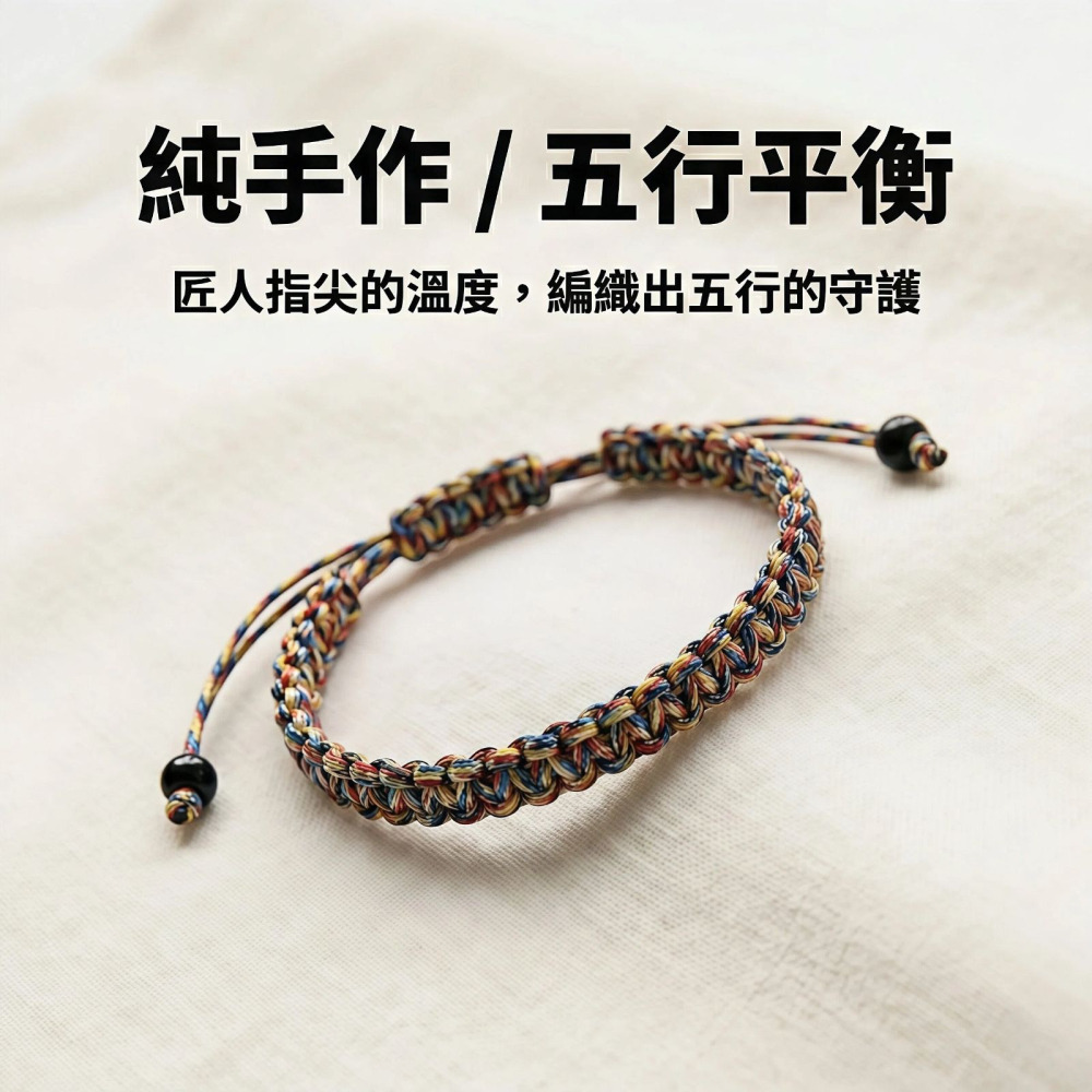 五色線手鍊 開運手繩 馬年本命年 招財避邪保平安 純手工編織 五行轉運 幸運繩 防小人轉運 男女情侶 結緣禮物-細節圖2