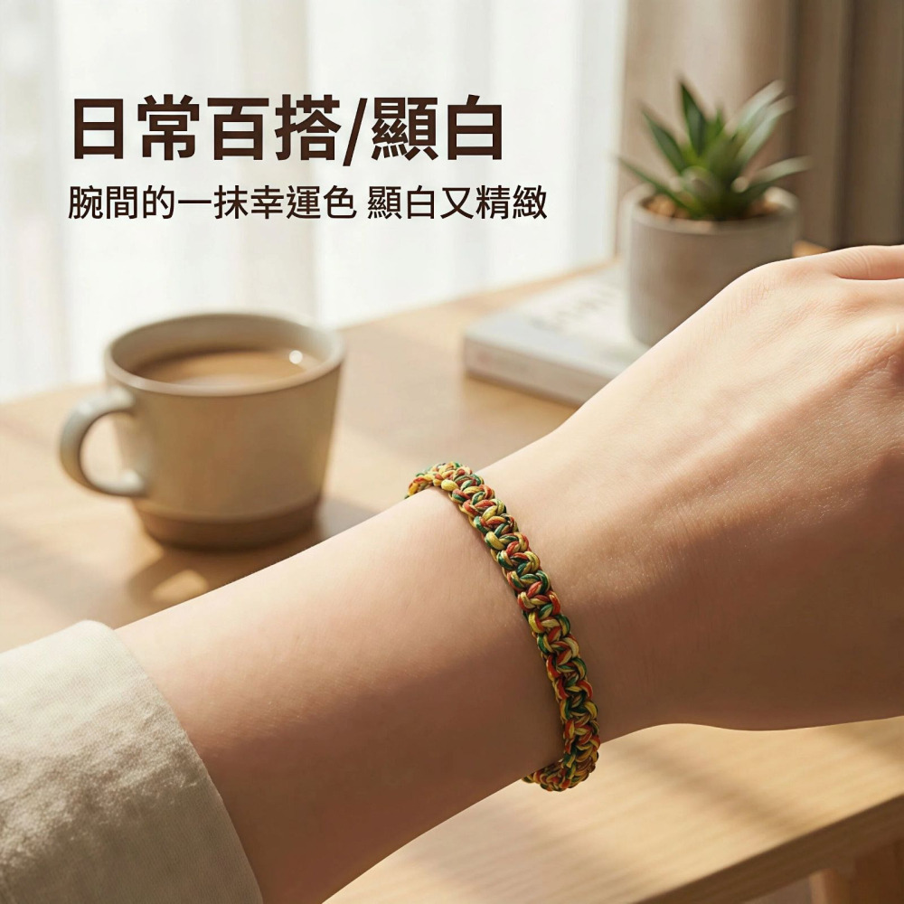 五色線手鍊 開運手繩 馬年本命年 招財避邪保平安 純手工編織 五行轉運 幸運繩 防小人轉運 男女情侶 結緣禮物-細節圖4