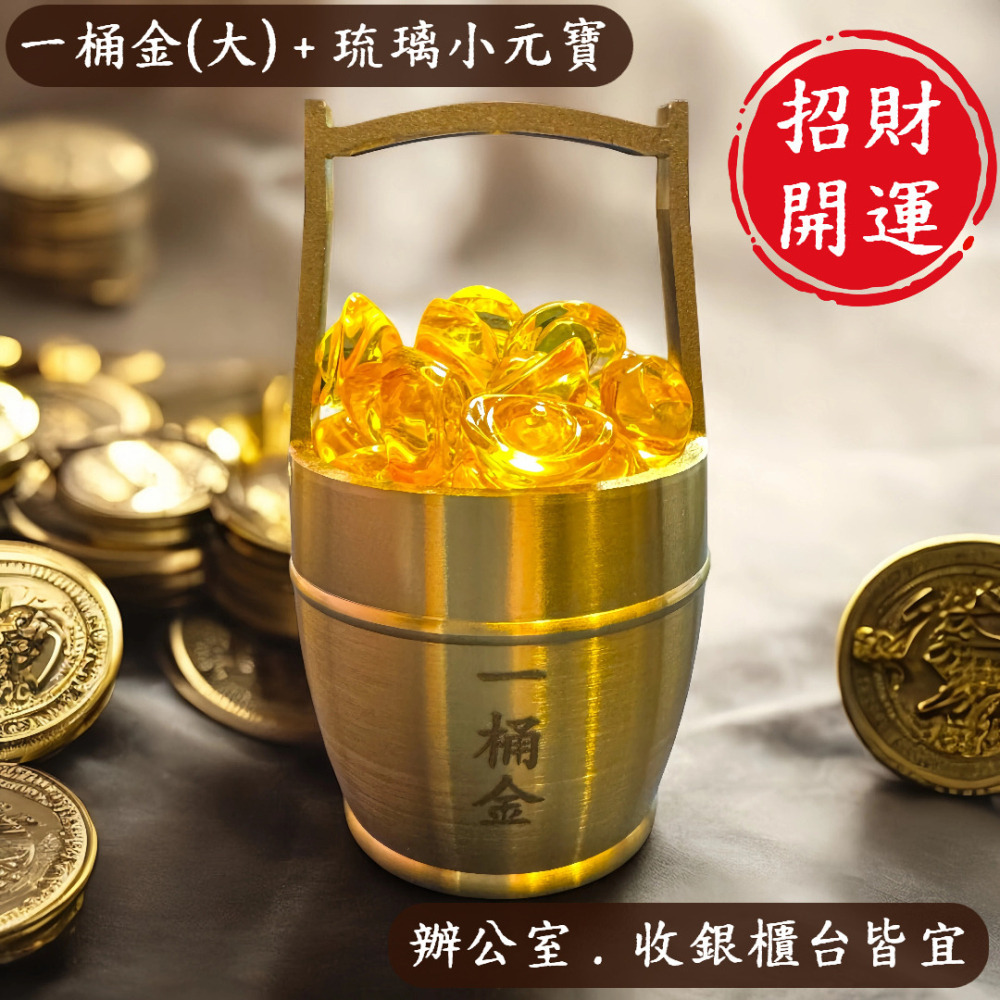 一桶金聚寶盆 招財擺件 台灣現貨 24H出貨 琉璃/金沙元寶 職場療癒小物 桌面風水 有發票 開店送禮 限量-細節圖2