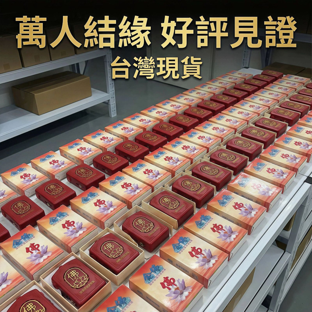 迷你隨身念佛機 6首高音質 老法師唱誦 播經機 蓮花浮雕 助念結緣 居家供佛 睡眠安神 輕巧長輩禮物 關機記憶-細節圖5