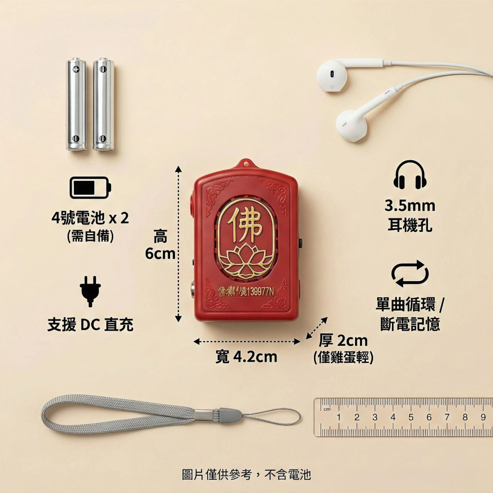 迷你隨身念佛機 6首高音質 老法師唱誦 播經機 蓮花浮雕 助念結緣 居家供佛 睡眠安神 輕巧長輩禮物 關機記憶-細節圖6