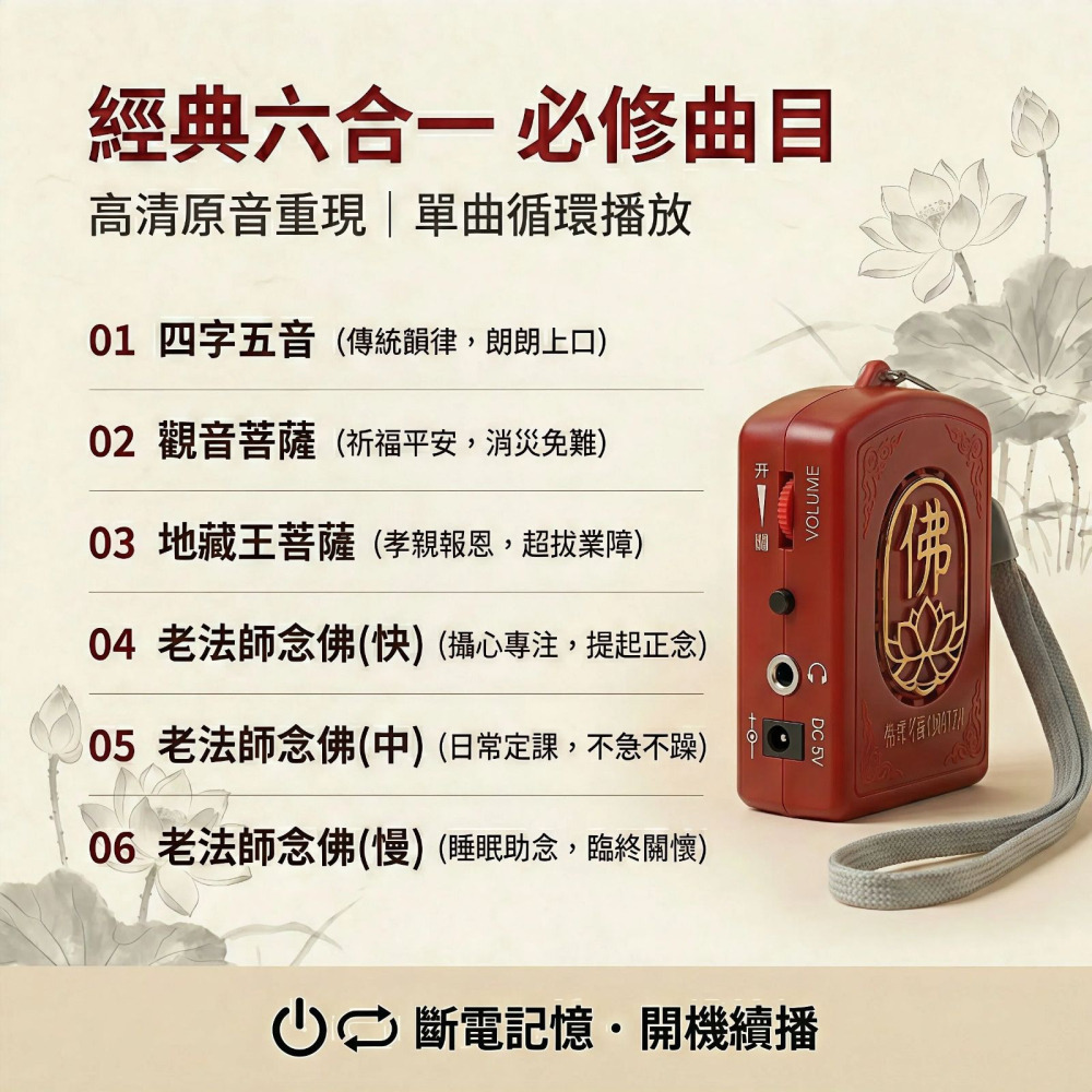 迷你隨身念佛機 6首高音質 老法師唱誦 播經機 蓮花浮雕 助念結緣 居家供佛 睡眠安神 輕巧長輩禮物 關機記憶-細節圖7