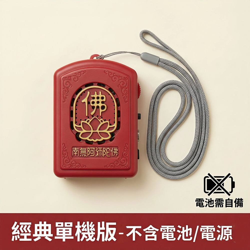 單機版 (不含電池/電源)