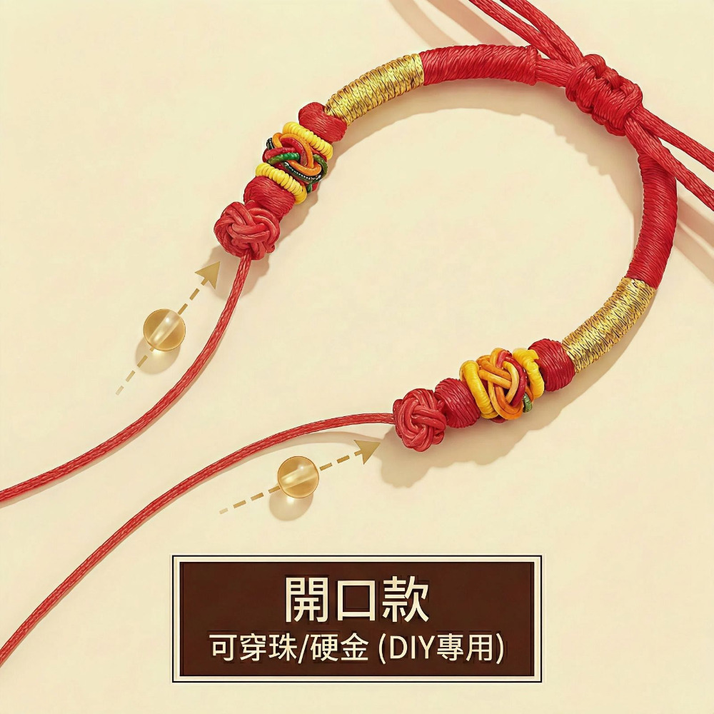 寶寶半成品手繩 DIY手工穿珠 五彩金剛結紅繩 嬰兒彌月禮 轉運保平安 舒適親膚 可穿硬金飾品 兒童開運手鍊-規格圖8