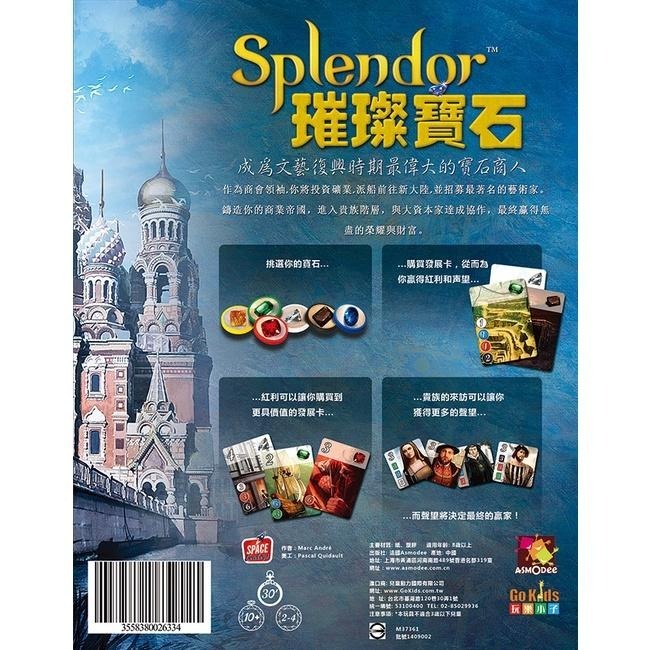 <滿千免運> 正版桌遊 璀璨寶石 Splendor 繁體中文版-細節圖2