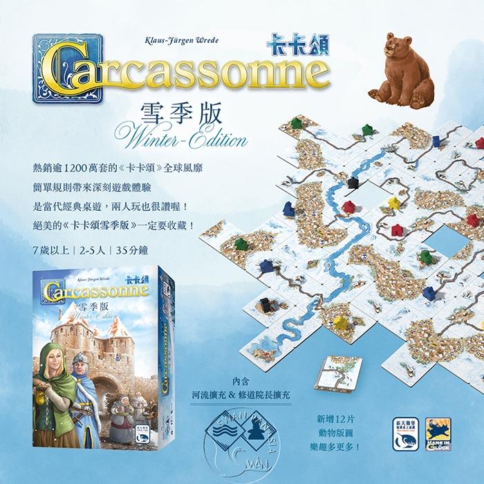 <滿千免運> 正版桌遊 卡卡頌 雪季版 CARCASSONNE: WINTER EDITION 繁體中文版-細節圖4