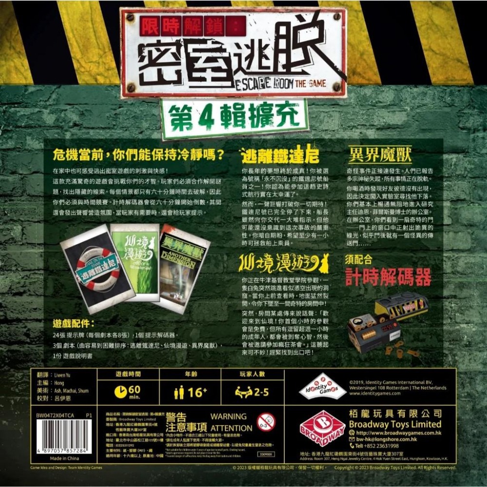 <滿千免運> 正版桌遊 限時解鎖：密室逃脫第4輯擴充 繁體中文版-細節圖3