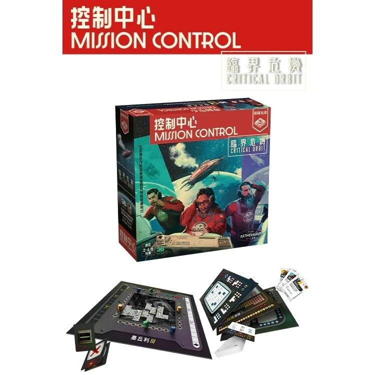 <滿千免運> 正版桌遊 控制中心：臨界危機Mission Control:Critical Orbit 繁體中文版-細節圖2