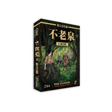 <滿千免運> 正版桌遊 迷失亞馬遜 & 不老泉與新冒險擴充 THE LOST EXPEDITION 繁體中文版-細節圖9
